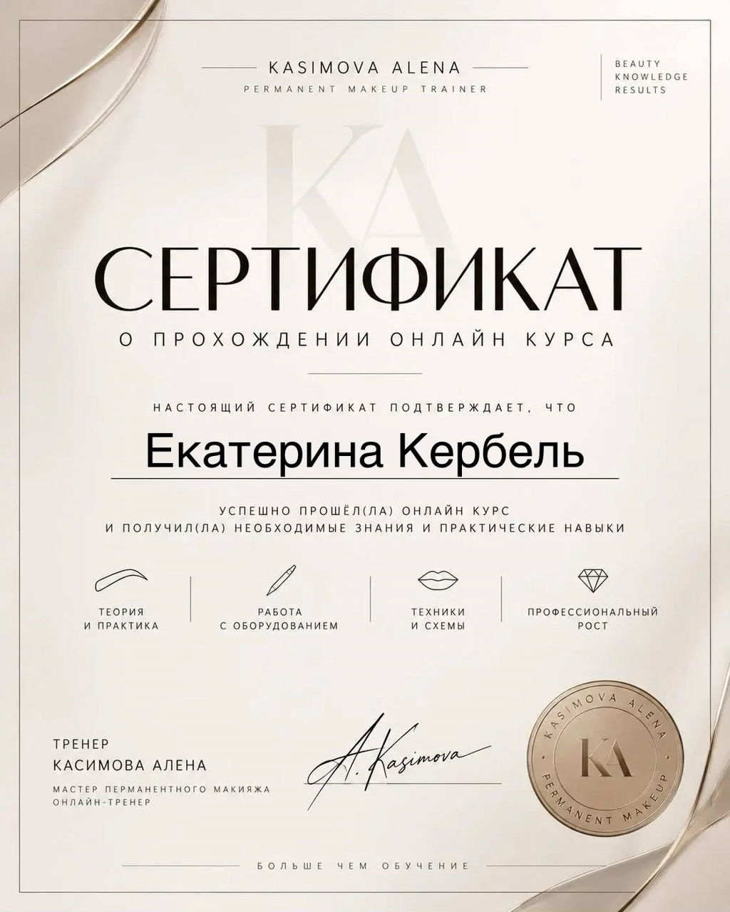 Повышение квалификации "Перманентный макияж Губ и бровей"