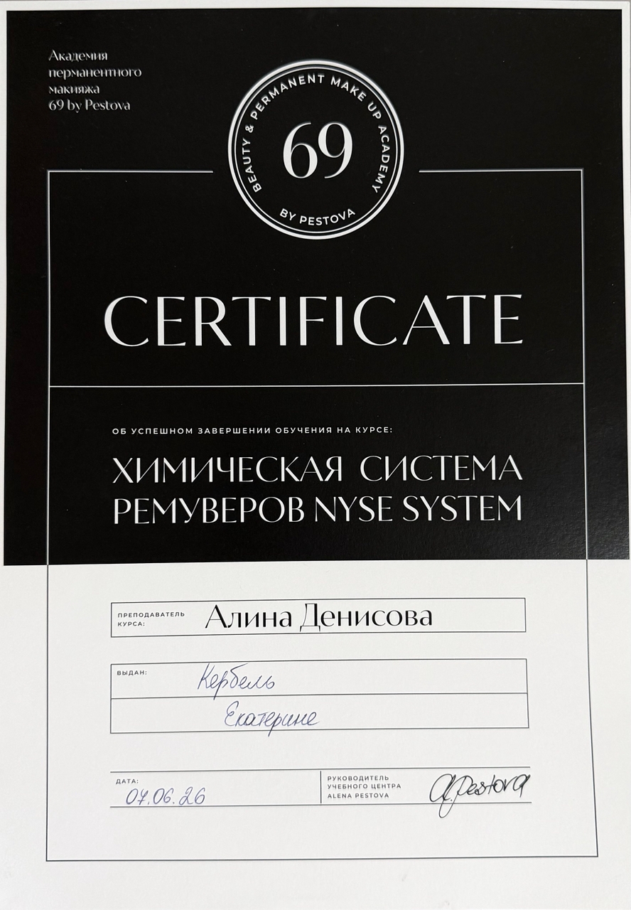 Повышение квалификации "Химическая система ремуверов"