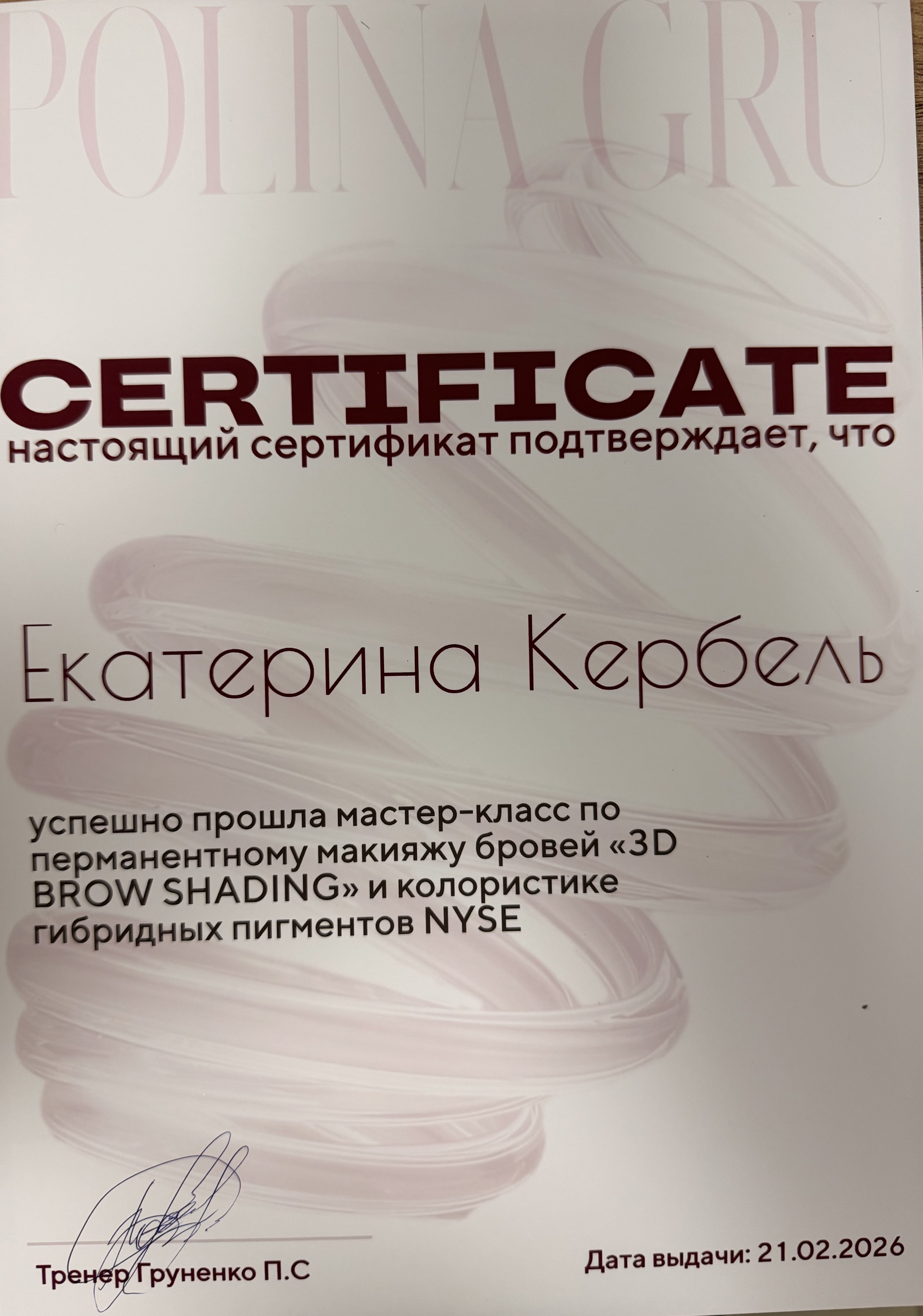 Повышение квалификации "3D Brow Shading"